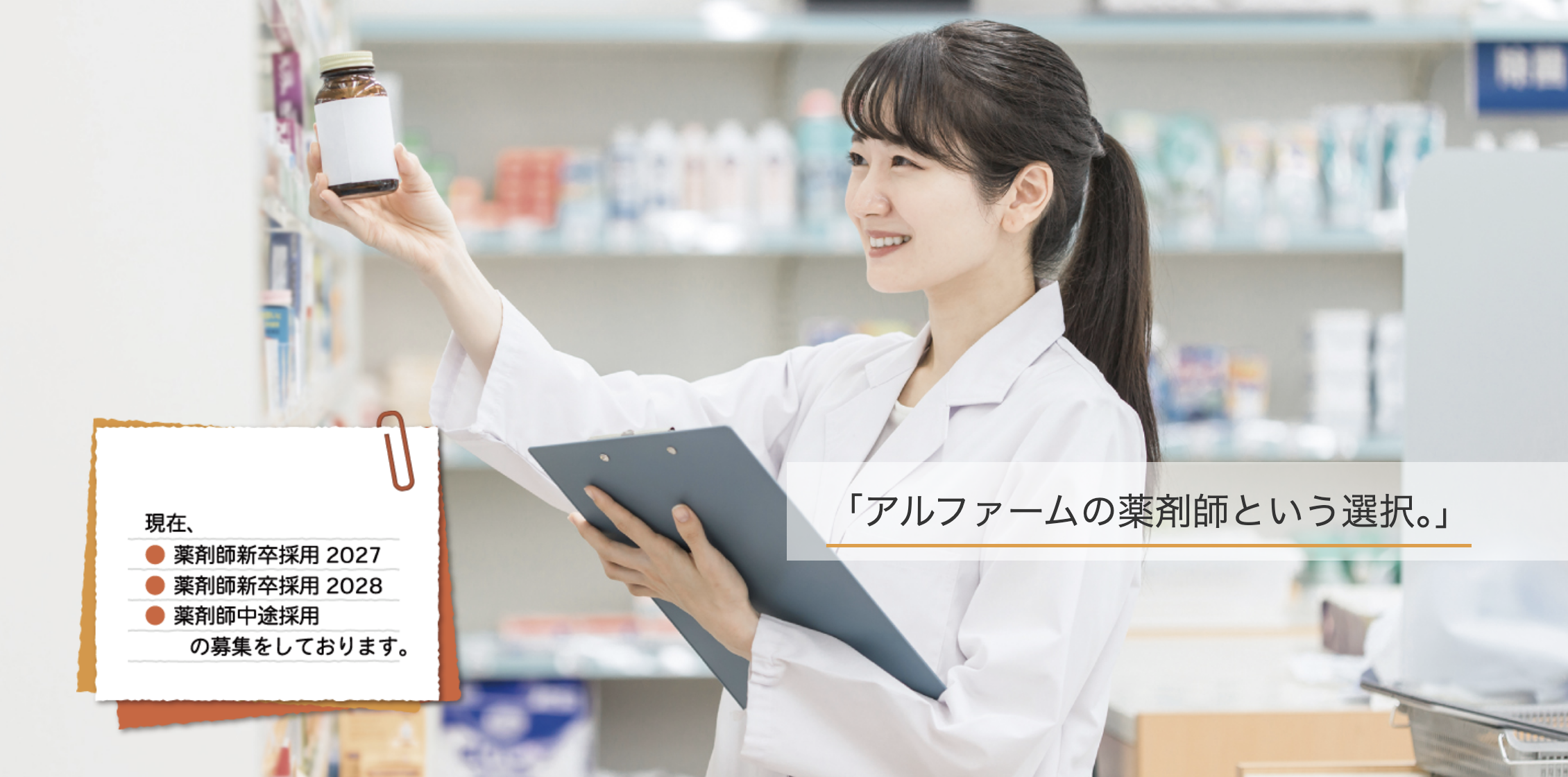 採用サイトイメージ